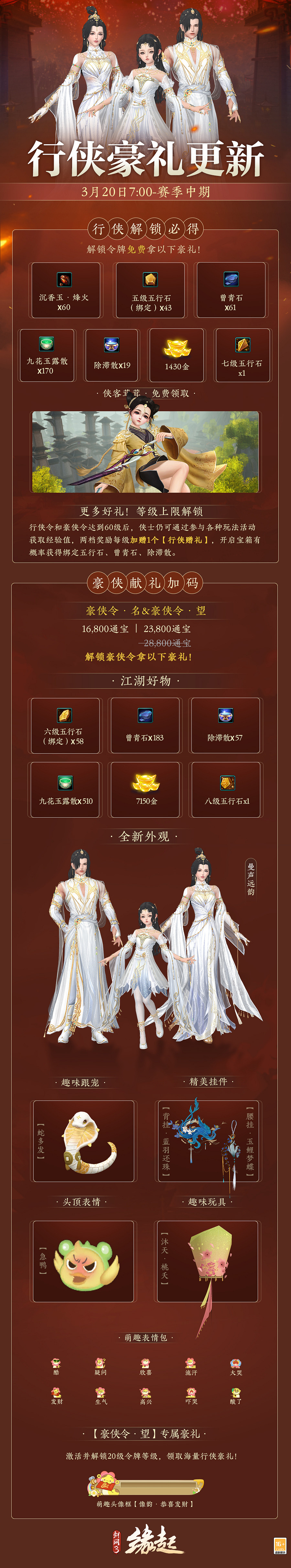 兵臨城下,烽火燎原,《劍網3緣起》新賽季燃情開啟 兵臨城下,烽火燎原,《劍網3緣起》新賽季燃情開啟