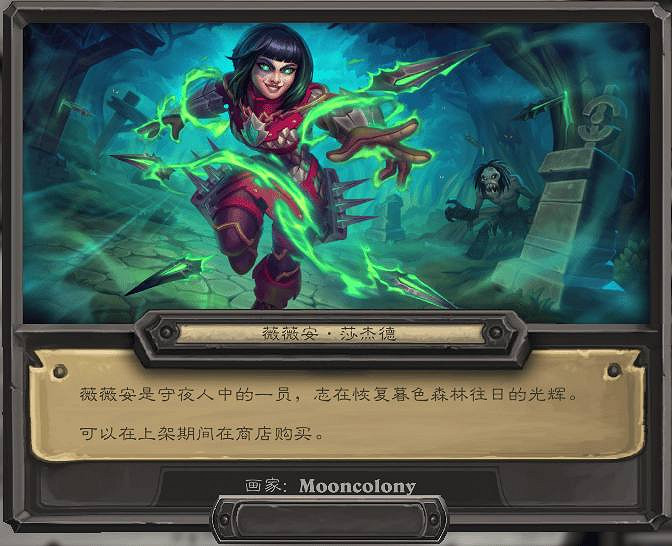 爐石戰記32.0版本新增外觀一覽 爐石戰記32.0版本新增外觀一覽