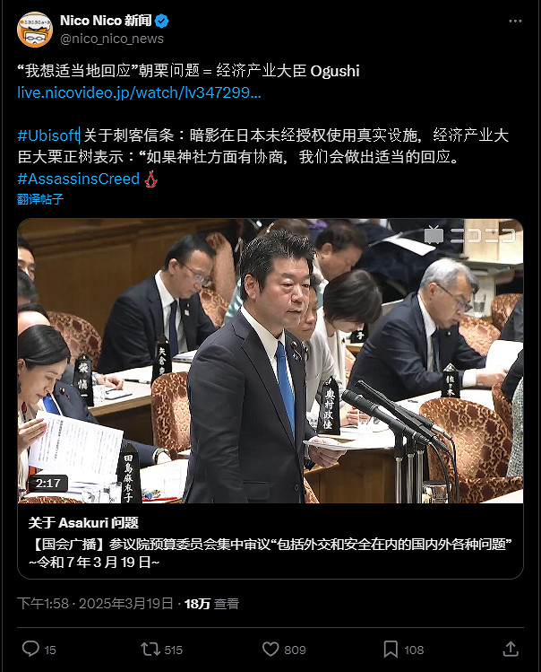 彌助驚動日本國會！首相：遊戲應尊重本國文化與宗教