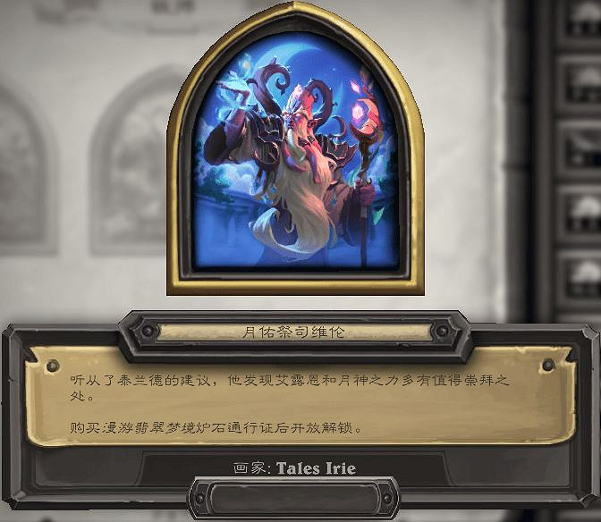 爐石戰記32.0版本新增外觀一覽 爐石戰記32.0版本新增外觀一覽