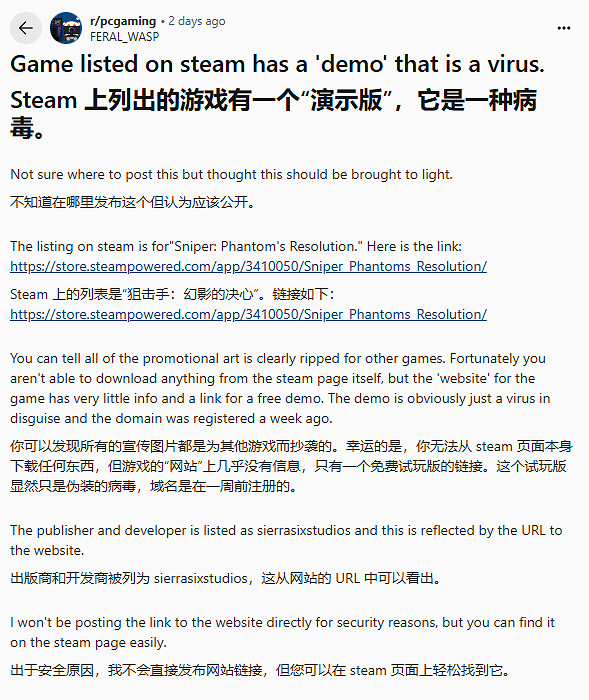 Steam商店驚現惡意軟體:偽裝成試玩遊戲 請不要點擊! Steam商店驚現惡意軟體:偽裝成試玩遊戲 請不要點擊!