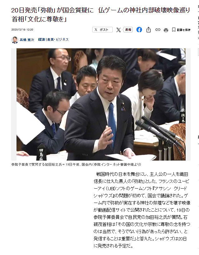 日本首相親自下場談《AC影》遊戲爭議再度升級? 日本首相親自下場談《AC影》遊戲爭議再度升級?