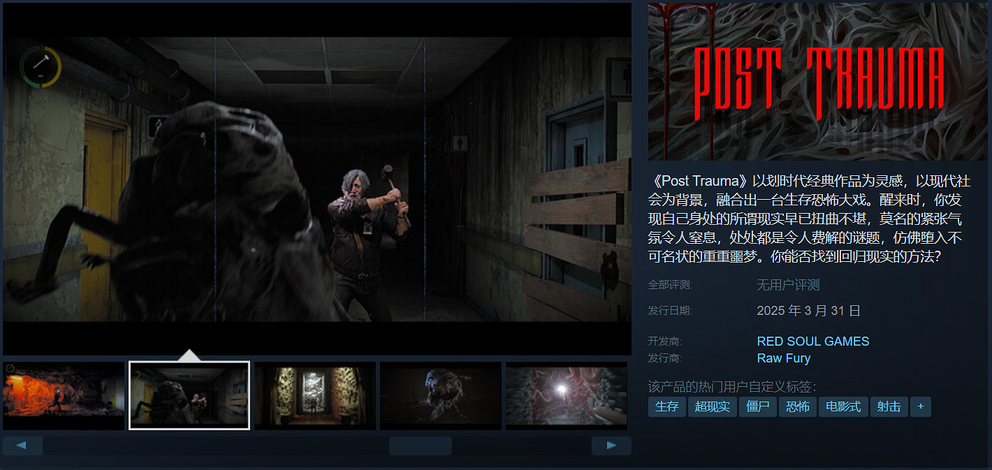 沉默之丘X惡靈古堡風格遊戲《創傷後》PC配置要求公布 沉默之丘X惡靈古堡風格遊戲《創傷後》PC配置要求公布