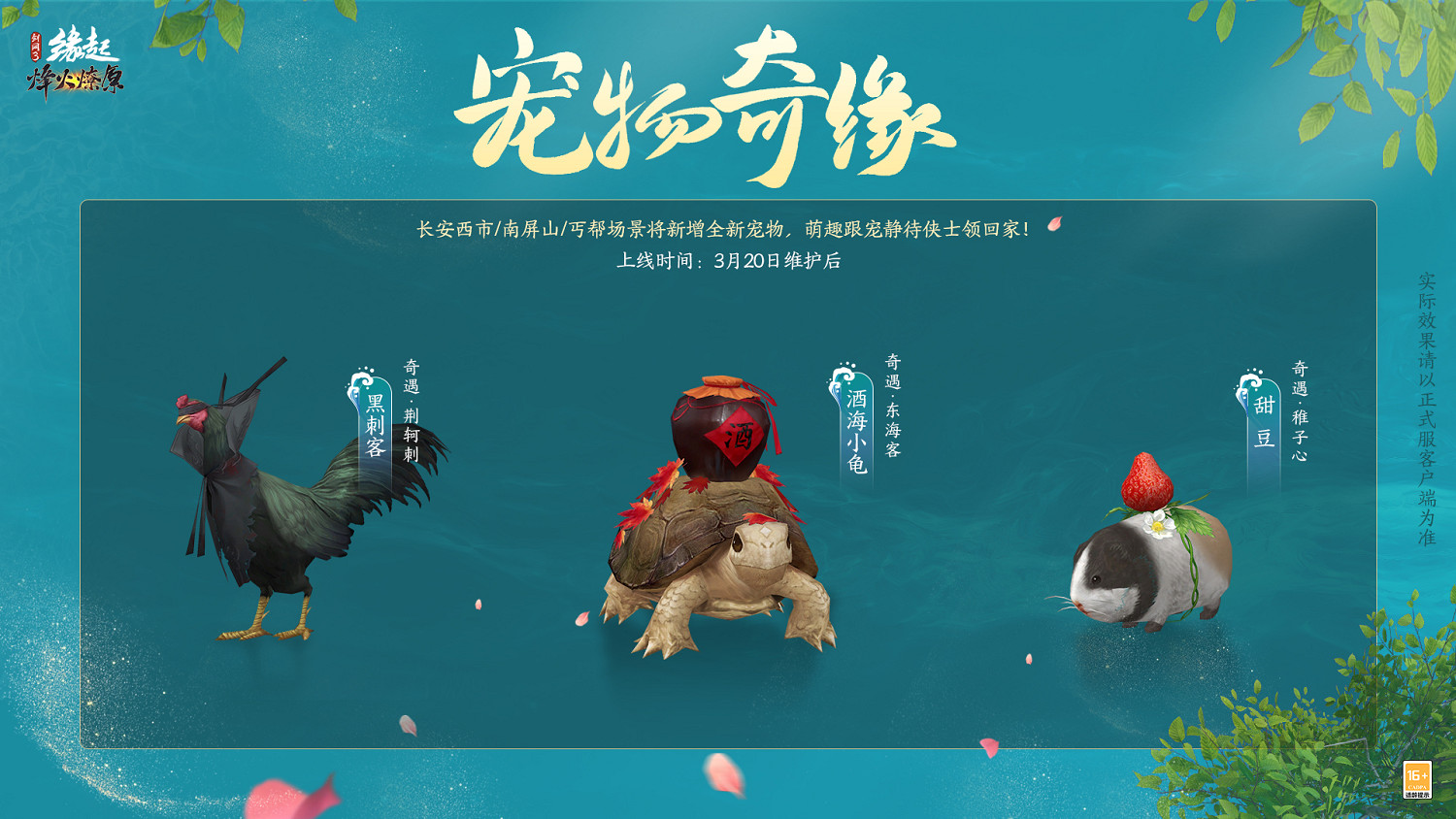 兵臨城下,烽火燎原,《劍網3緣起》新賽季燃情開啟 兵臨城下,烽火燎原,《劍網3緣起》新賽季燃情開啟