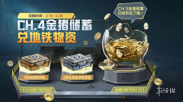 和平精英SS32金豬儲蓄活動玩法介紹 和平精英SS32金豬儲蓄活動玩法介紹