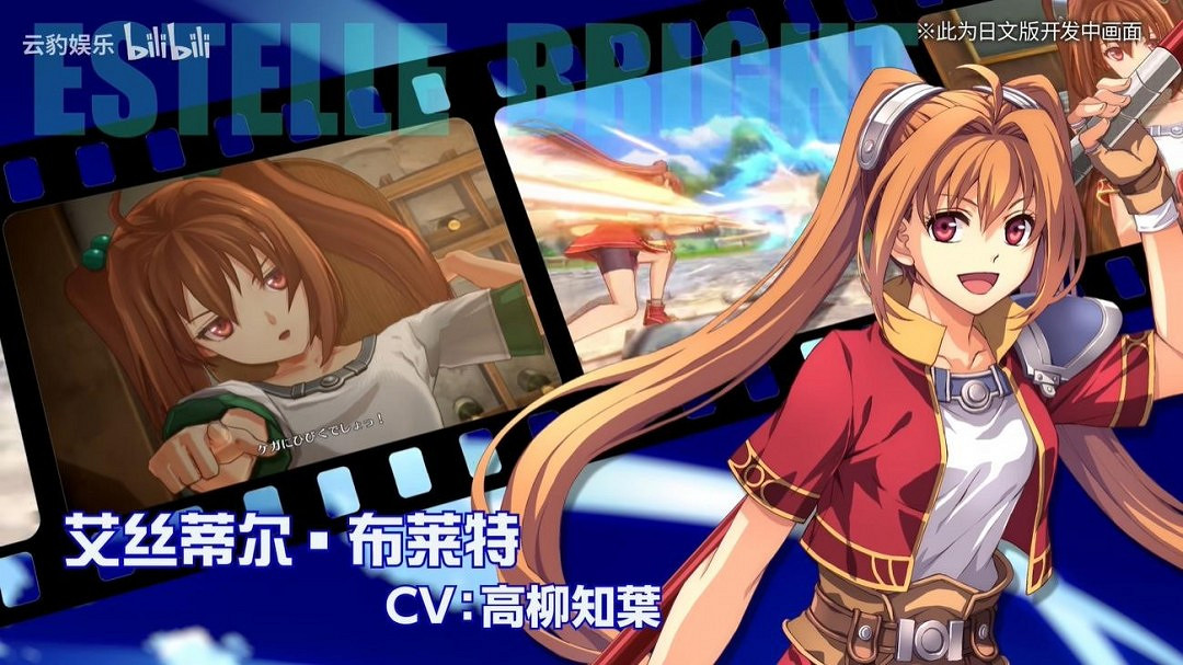 《空之軌跡 the1st》新預告 登場角色與擔當聲優介紹