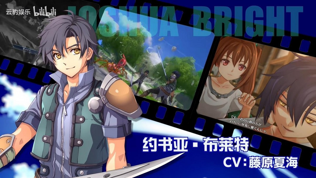 《空之軌跡 the1st》新預告 登場角色與擔當聲優介紹