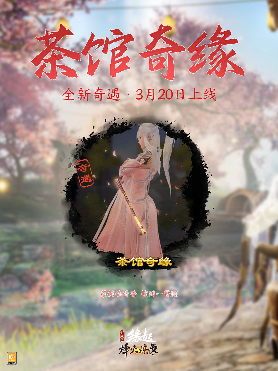 兵臨城下,烽火燎原,《劍網3緣起》新賽季燃情開啟 兵臨城下,烽火燎原,《劍網3緣起》新賽季燃情開啟