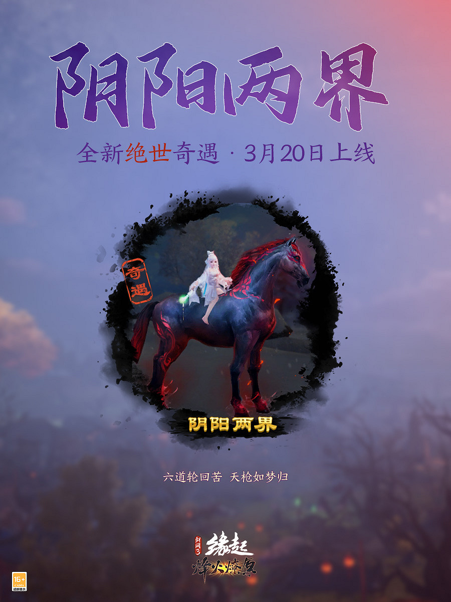 兵臨城下,烽火燎原,《劍網3緣起》新賽季燃情開啟 兵臨城下,烽火燎原,《劍網3緣起》新賽季燃情開啟