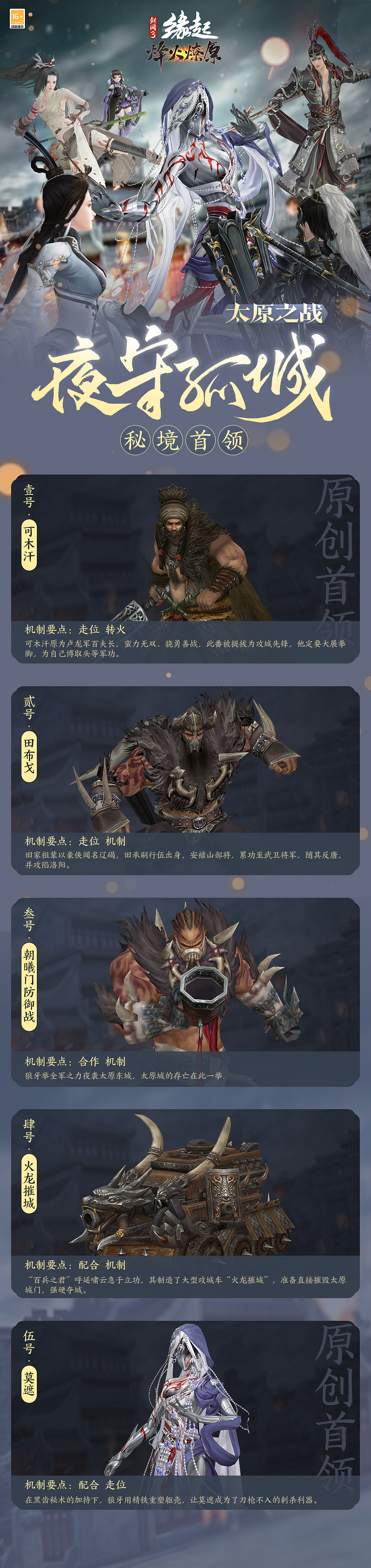 兵臨城下,烽火燎原,《劍網3緣起》新賽季燃情開啟 兵臨城下,烽火燎原,《劍網3緣起》新賽季燃情開啟