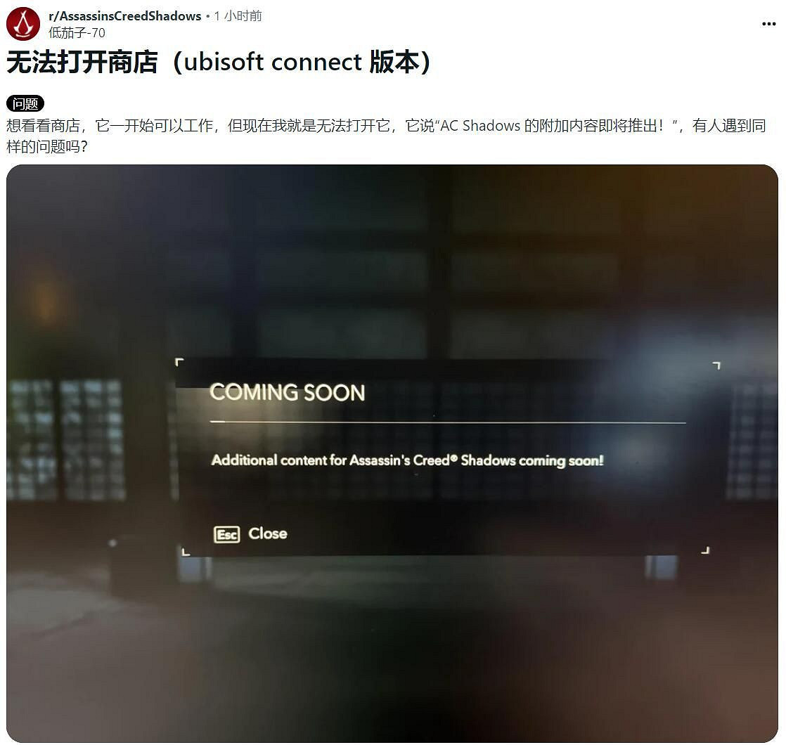 遊戲太火爆？《AC影》首日發售商店功能便出現異常！