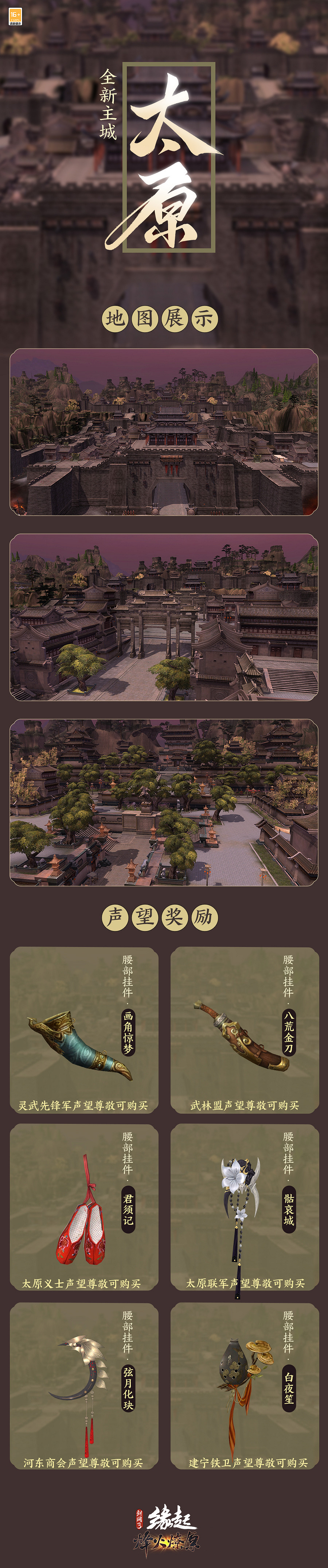 兵臨城下,烽火燎原,《劍網3緣起》新賽季燃情開啟 兵臨城下,烽火燎原,《劍網3緣起》新賽季燃情開啟