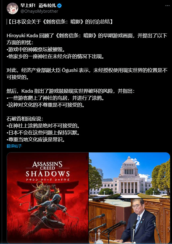 彌助驚動日本國會！首相：遊戲應尊重本國文化與宗教