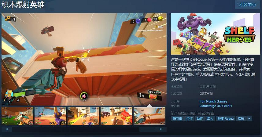 射擊遊戲《積木爆射英雄》Steam頁面 發售日待定 射擊遊戲《積木爆射英雄》Steam頁面 發售日待定