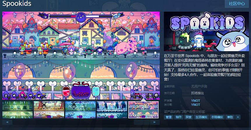 幽靈外賣餐廳經營模擬遊戲《Spookids》Steam頁面 發售日待定