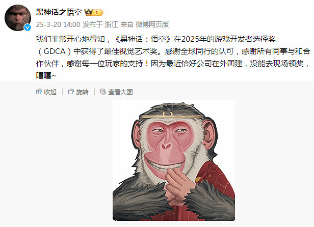 《黑神話》發文慶祝：獲GDCA 2025最佳視覺藝術獎