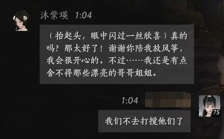 《燕雲十六聲》沐紫瑛對話結交攻略