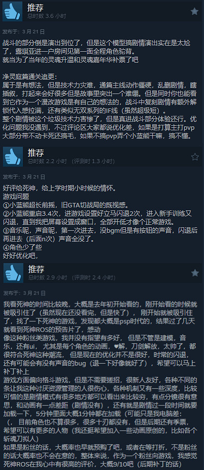 《死神魂魄覺醒》Steam&quot;褒貶不一&#039;：對不起我的預購！