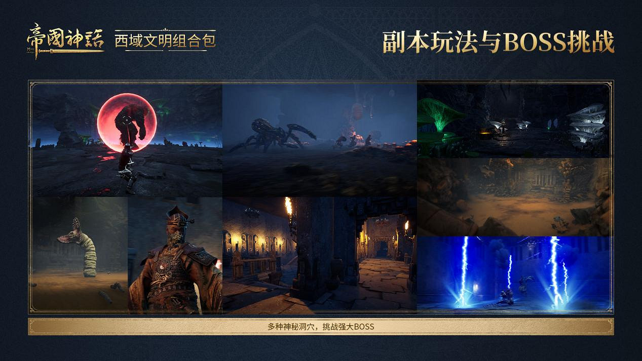 《帝國神話》西域文明DLC正式上線，S4賽季戰火重燃！