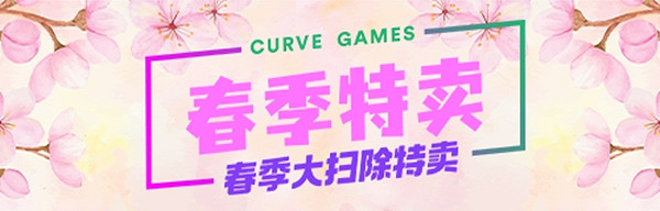 發行商Curve開啟春季大掃除特賣！超多遊戲低價促銷