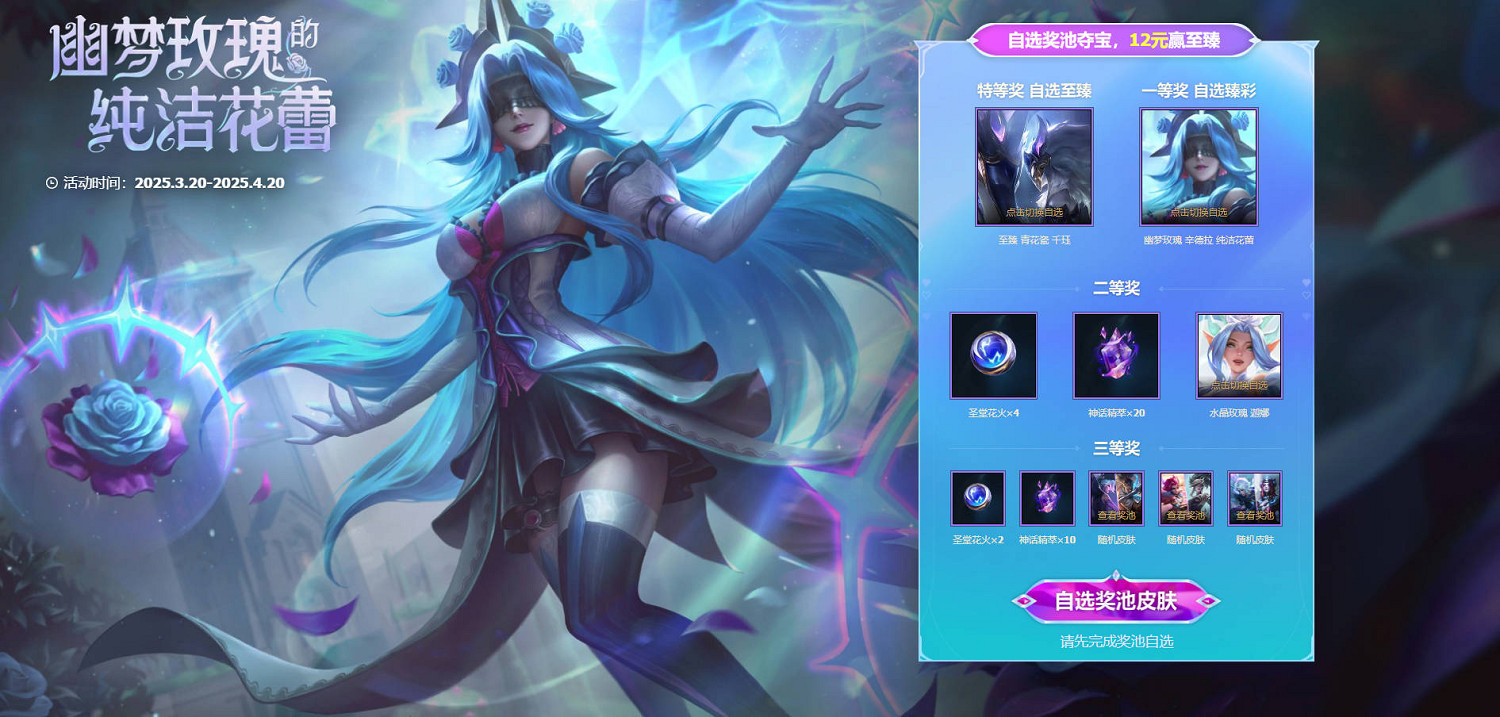 《英雄聯盟》幽夢玫瑰的春節花蕾活動介紹 《英雄聯盟》幽夢玫瑰的春節花蕾活動介紹