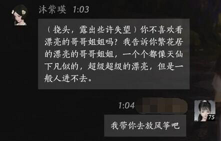 《燕雲十六聲》沐紫瑛對話結交攻略