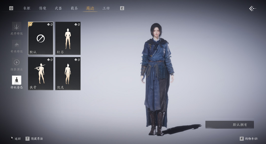 《燕雲十六聲》待機動作更改方法 《燕雲十六聲》待機動作更改方法