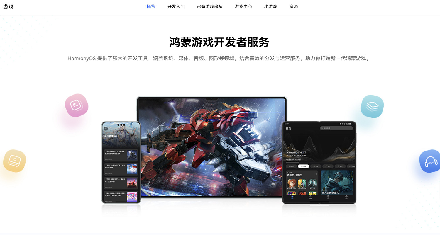 線上公開課程覆蓋遊戲全生命周期,鴻蒙遊戲開發者服務全新升級 線上公開課程覆蓋遊戲全生命周期,鴻蒙遊戲開發者服務全新升級