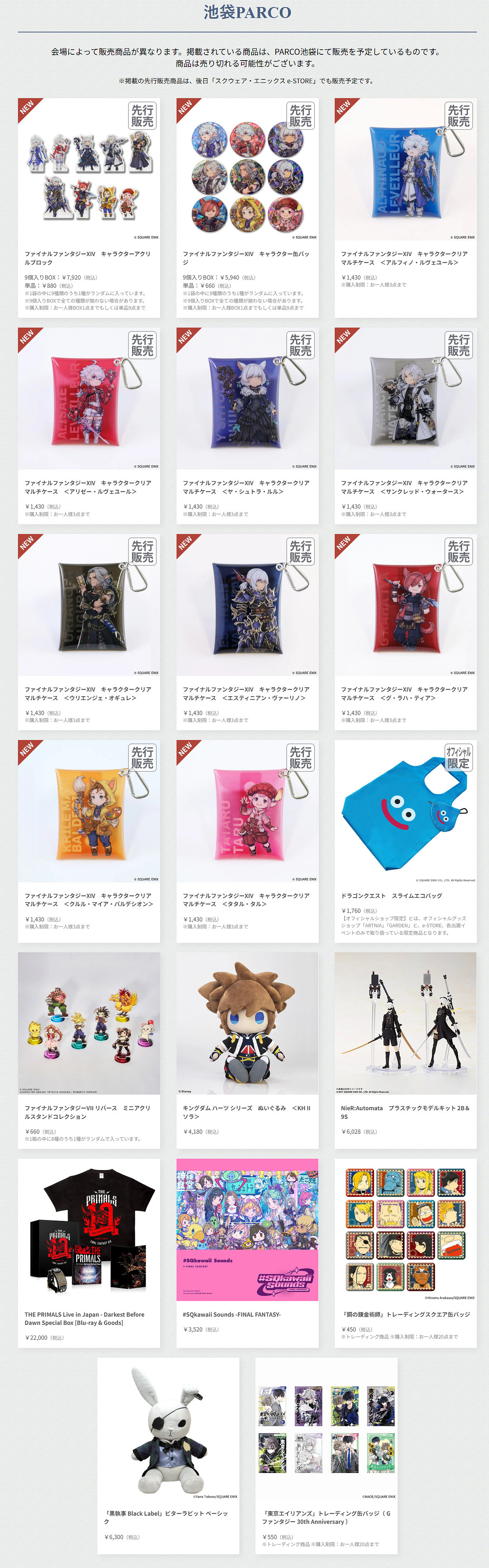 SQUARE ENIX快閃店情報公開！旗下人氣IP都將亮相