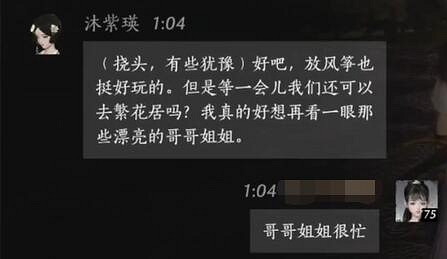 《燕雲十六聲》沐紫瑛對話結交攻略