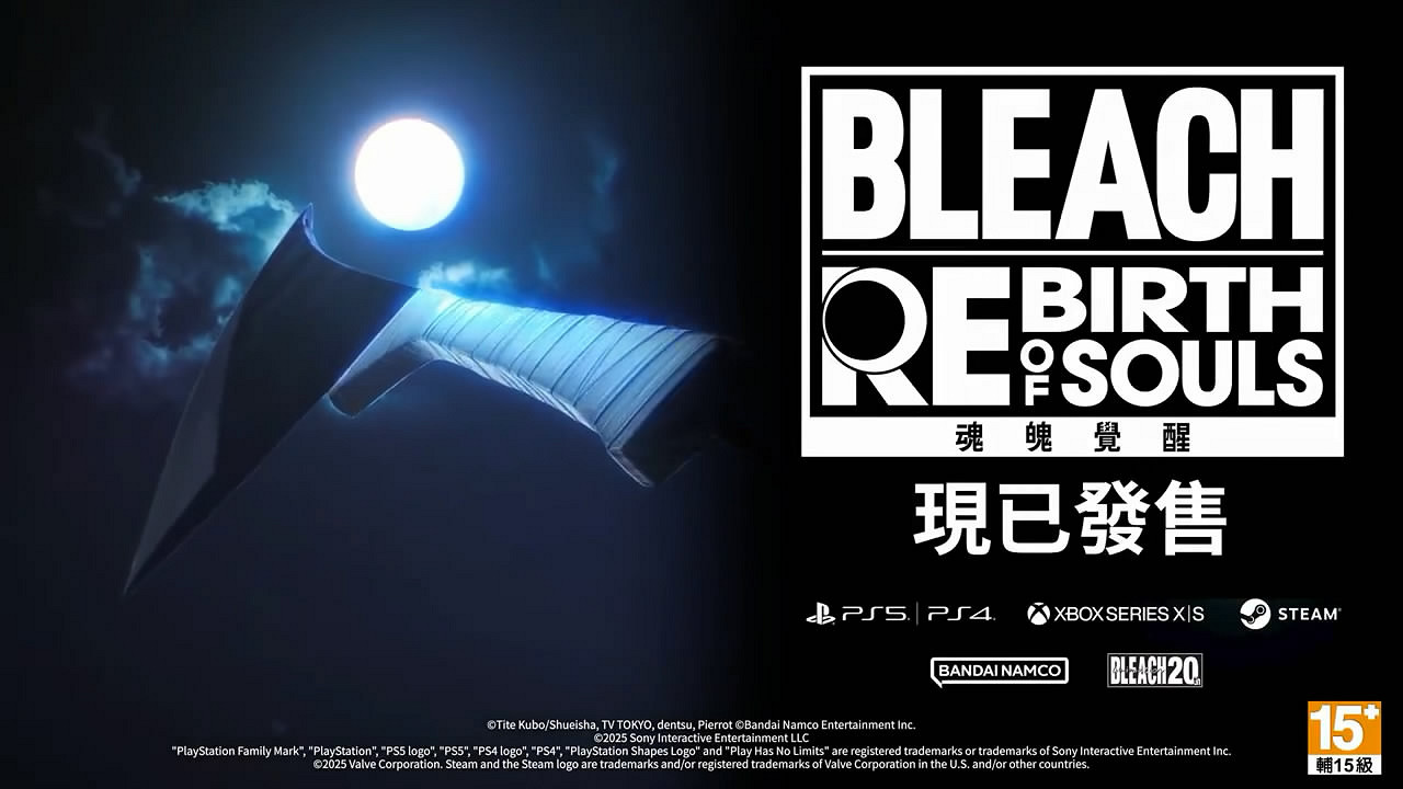 《死神:魂魄覺醒》今日發售!中文版上市宣傳片賞 《死神:魂魄覺醒》今日發售!中文版上市宣傳片賞