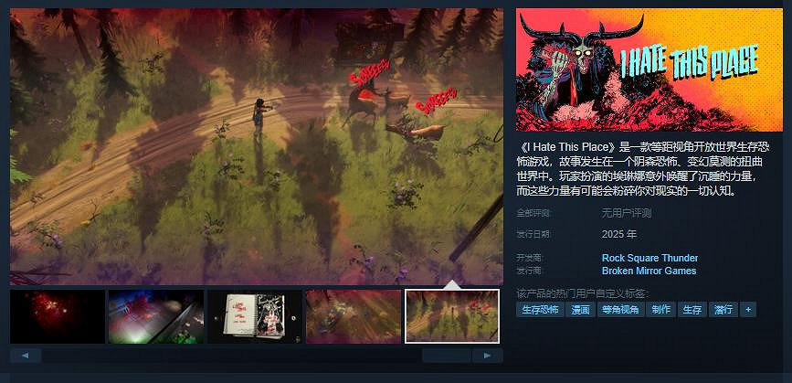 等距視角開放世界生存恐怖遊戲《I Hate This Place》Steam頁面開放 年內發售 等距視角開放世界生存恐怖遊戲《I Hate This Place》Steam頁面開放 年內發售
