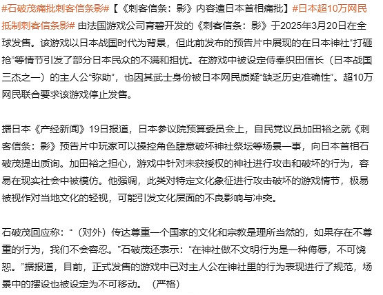 超10萬日本網民抵制《AC影》遊戲文化設定有何硬傷？