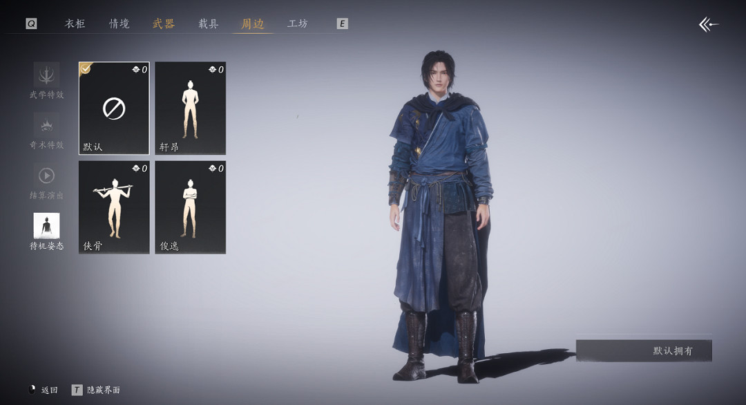 《燕雲十六聲》待機動作更改方法 《燕雲十六聲》待機動作更改方法