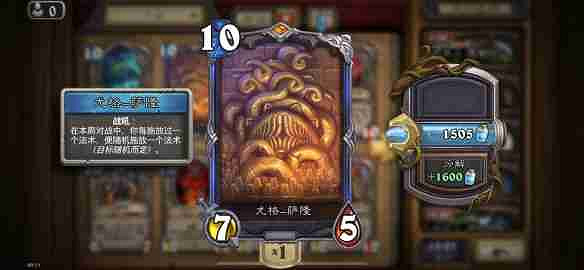 爐石戰記全額分解算塵介紹 爐石戰記全額分解算塵介紹