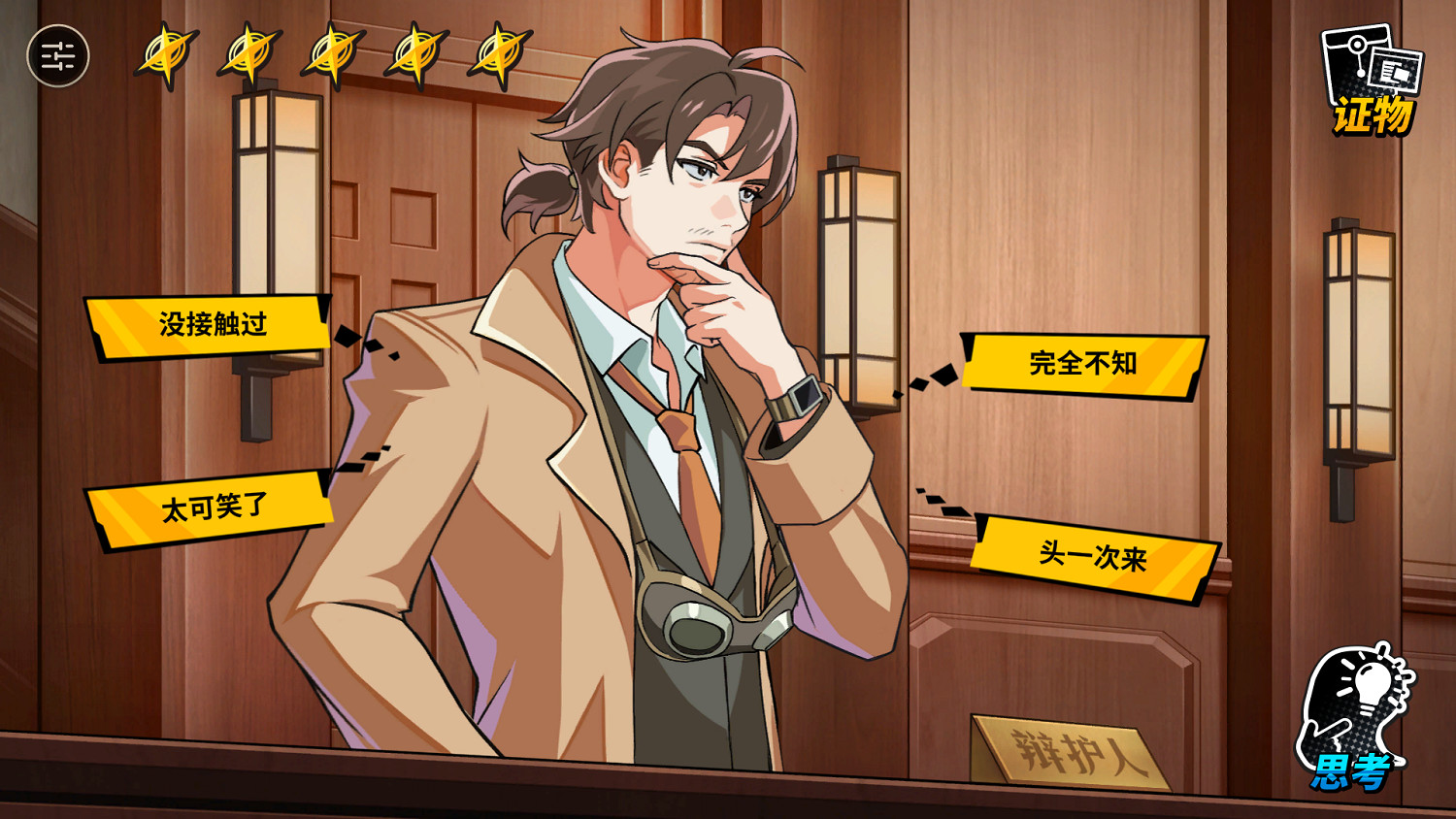 《無罪之庭》試玩報告：致敬經典、十年磨劍