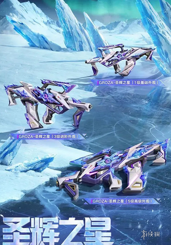 和平精英極星戰甲皮膚爆料 和平精英極星戰甲皮膚爆料