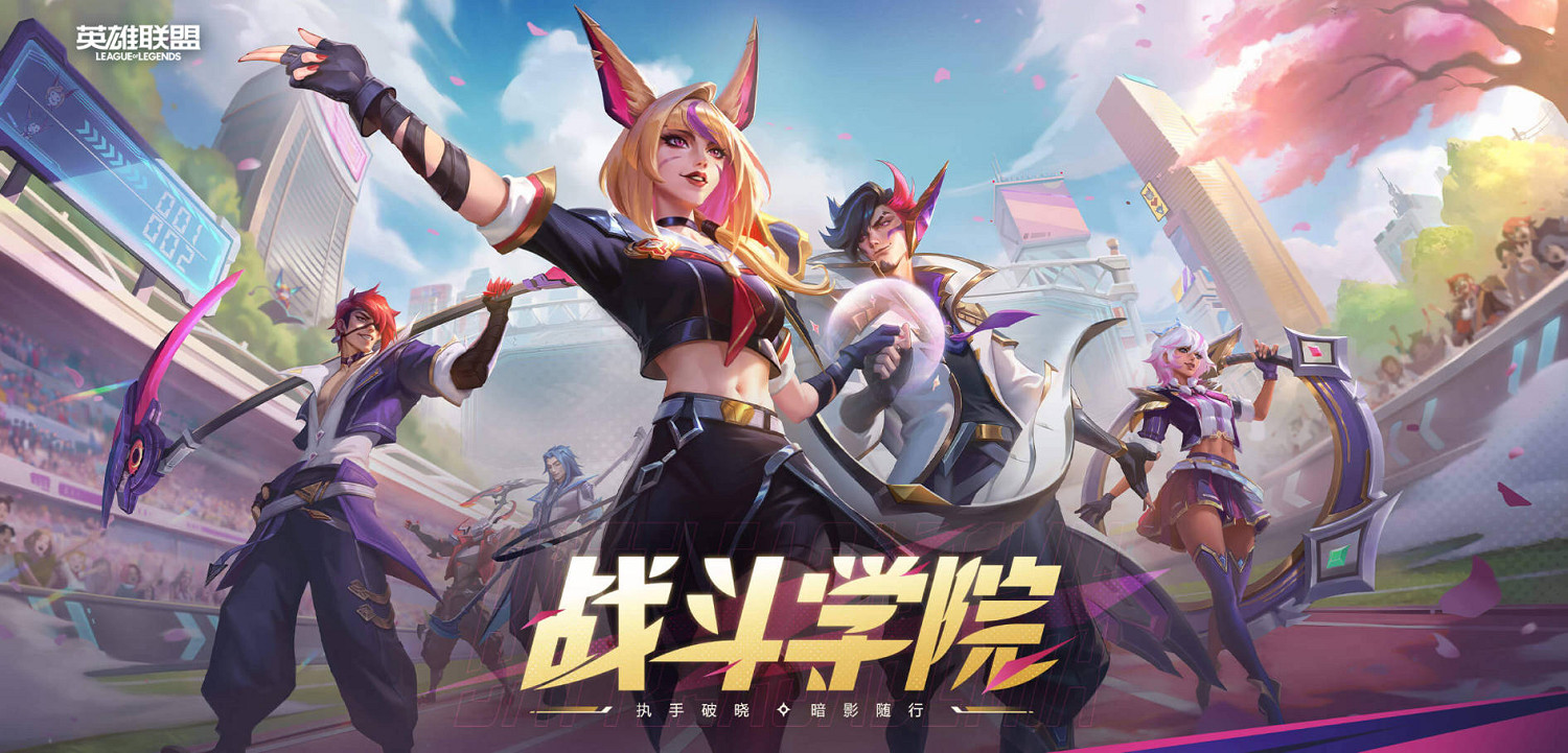 《英雄聯盟》2025戰鬥學院皮膚活動介紹 《英雄聯盟》2025戰鬥學院皮膚活動介紹