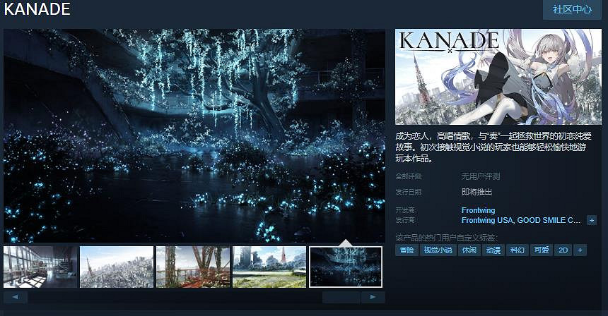 Frontwing 最新作《KANADE》Steam頁面 年內發售