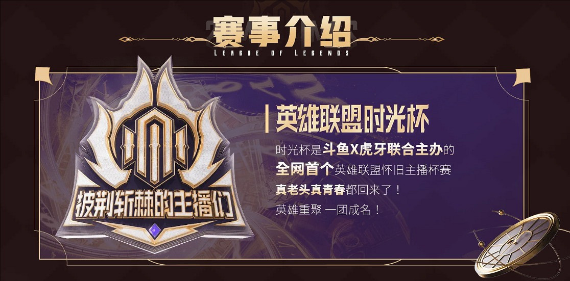 《英雄聯盟》時光杯S2開始時間介紹 《英雄聯盟》時光杯S2開始時間介紹