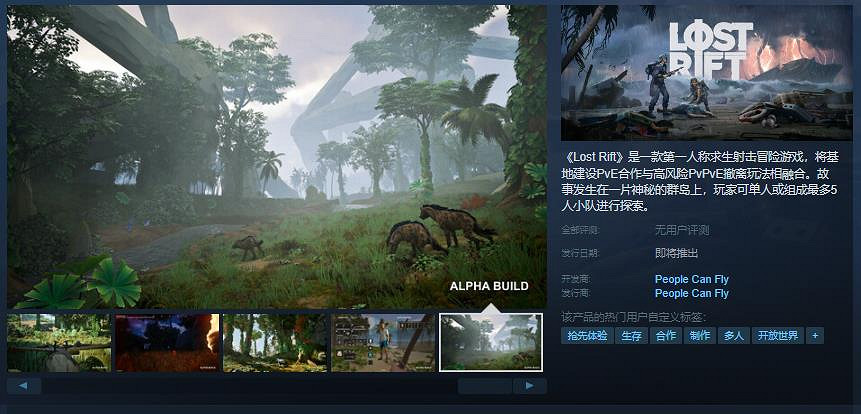 第一人稱求生射擊冒險遊戲《Lost Rift》Steam頁面 發售日待定