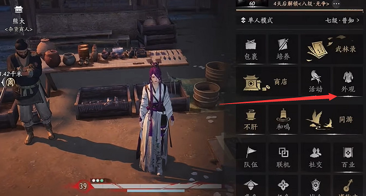 《燕雲十六聲》待機動作更改方法 《燕雲十六聲》待機動作更改方法