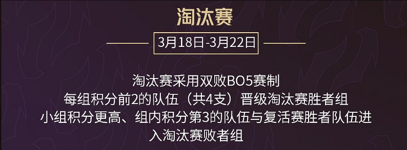 《英雄聯盟》時光杯S2賽程一覽 《英雄聯盟》時光杯S2賽程一覽