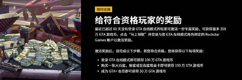 60天內未登錄遊戲即可領取《GTA線上模式》回歸獎勵 60天內未登錄遊戲即可領取《GTA線上模式》回歸獎勵