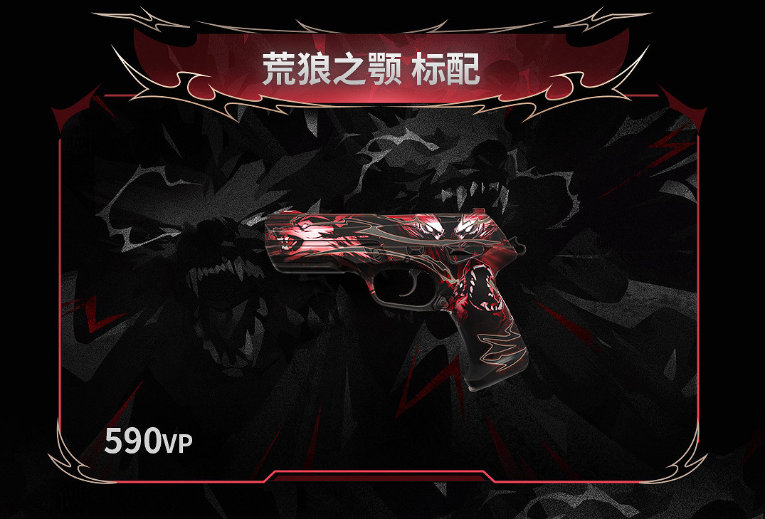 《特戰英豪》荒狼之顎套裝價格介紹 《特戰英豪》荒狼之顎套裝價格介紹