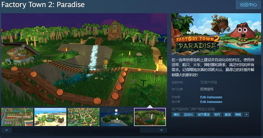 城鎮建造和工廠模擬遊戲《工業小鎮2: 天堂島》Steam頁面開放 年內發售 城鎮建造和工廠模擬遊戲《工業小鎮2: 天堂島》Steam頁面開放 年內發售