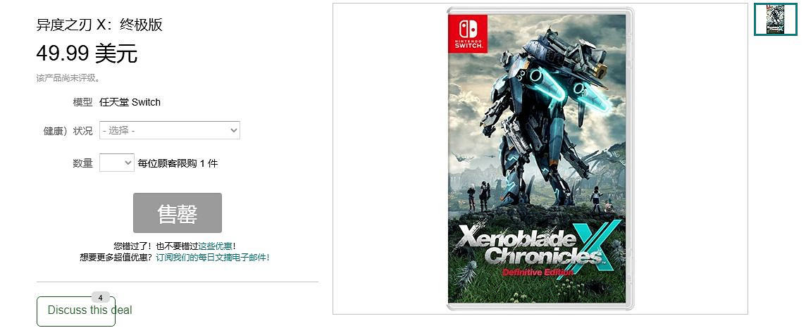 剛發售就打折了!《異度神劍X終極版》商家直降10美元 剛發售就打折了!《異度神劍X終極版》商家直降10美元