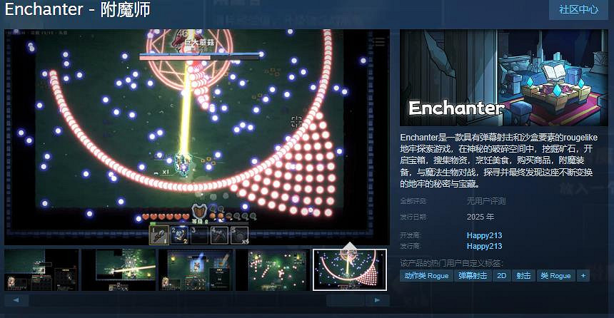 Rougelike彈幕射擊地牢探索遊戲《附魔師》Steam頁面開放 年內發售