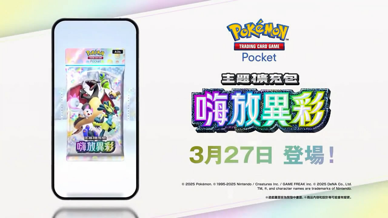 《寶可夢PTCG》新補充包“嗨放異彩”將於下周推出！