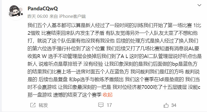 前LPL選手爆LDL黑暗內幕：一個隊能有4個人打假賽